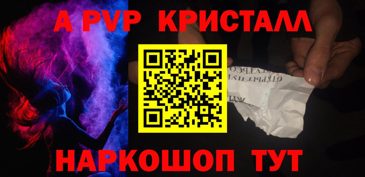 Йошкар-Ола  APVP VHQ  А ПВП кристаллы  Альфа ПВП СК КРИС  A-PVP  Вход с VPN 