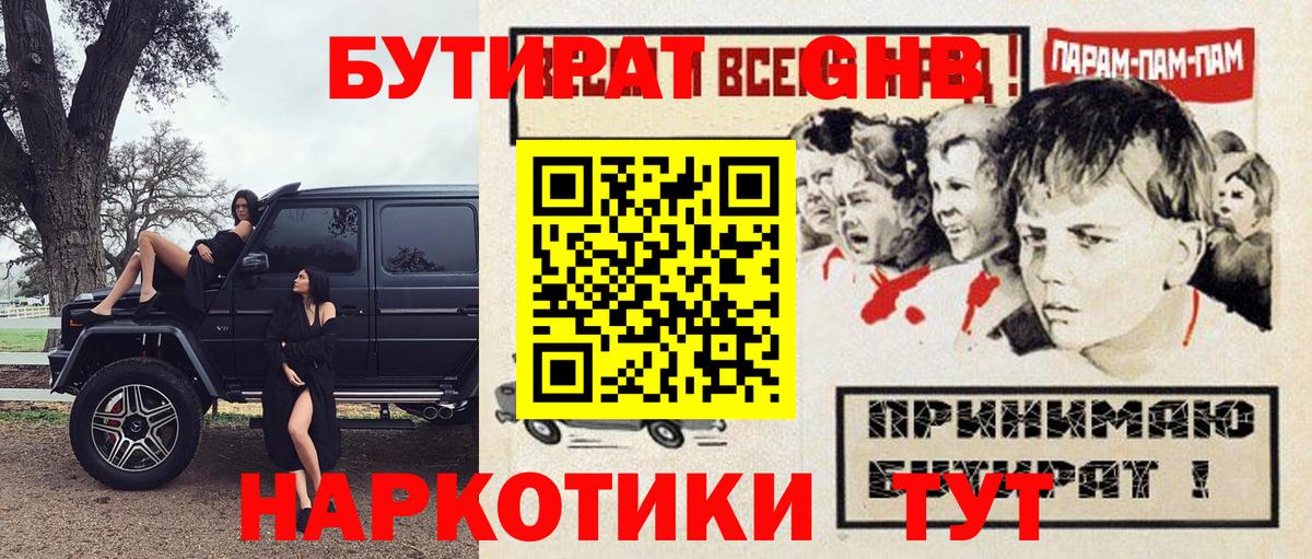Бутират буратино Йошкар-Ола