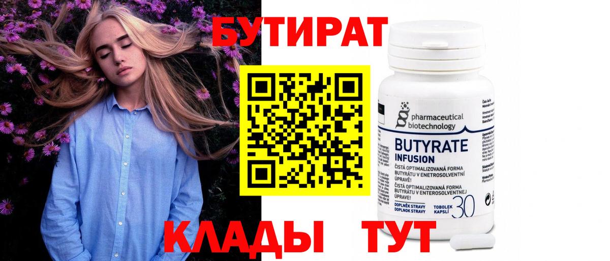 БУТИРАТ жидкий экстази  Бутират  Йошкар-Ола  Вход с VPN 