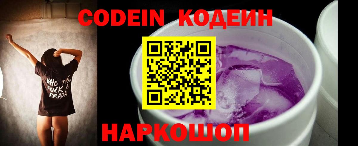 Йошкар-Ола  Codein напиток Lean (лин)  Вход с VPN 