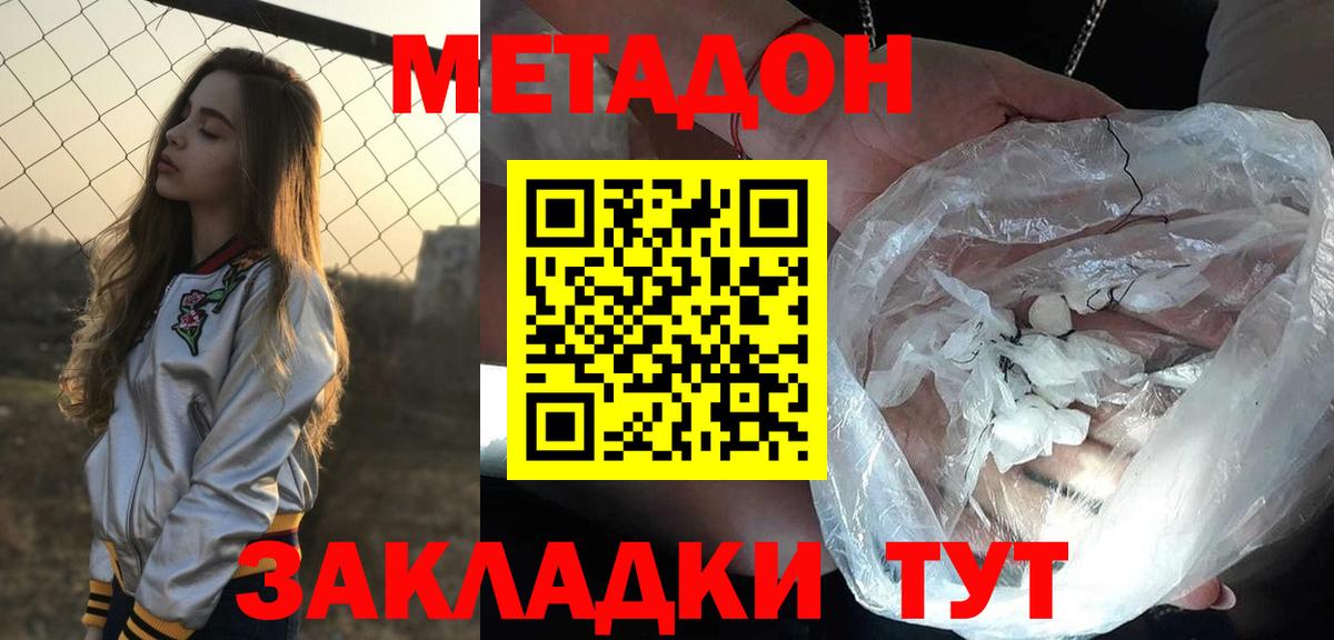 МЕТАДОН белоснежный Йошкар-Ола